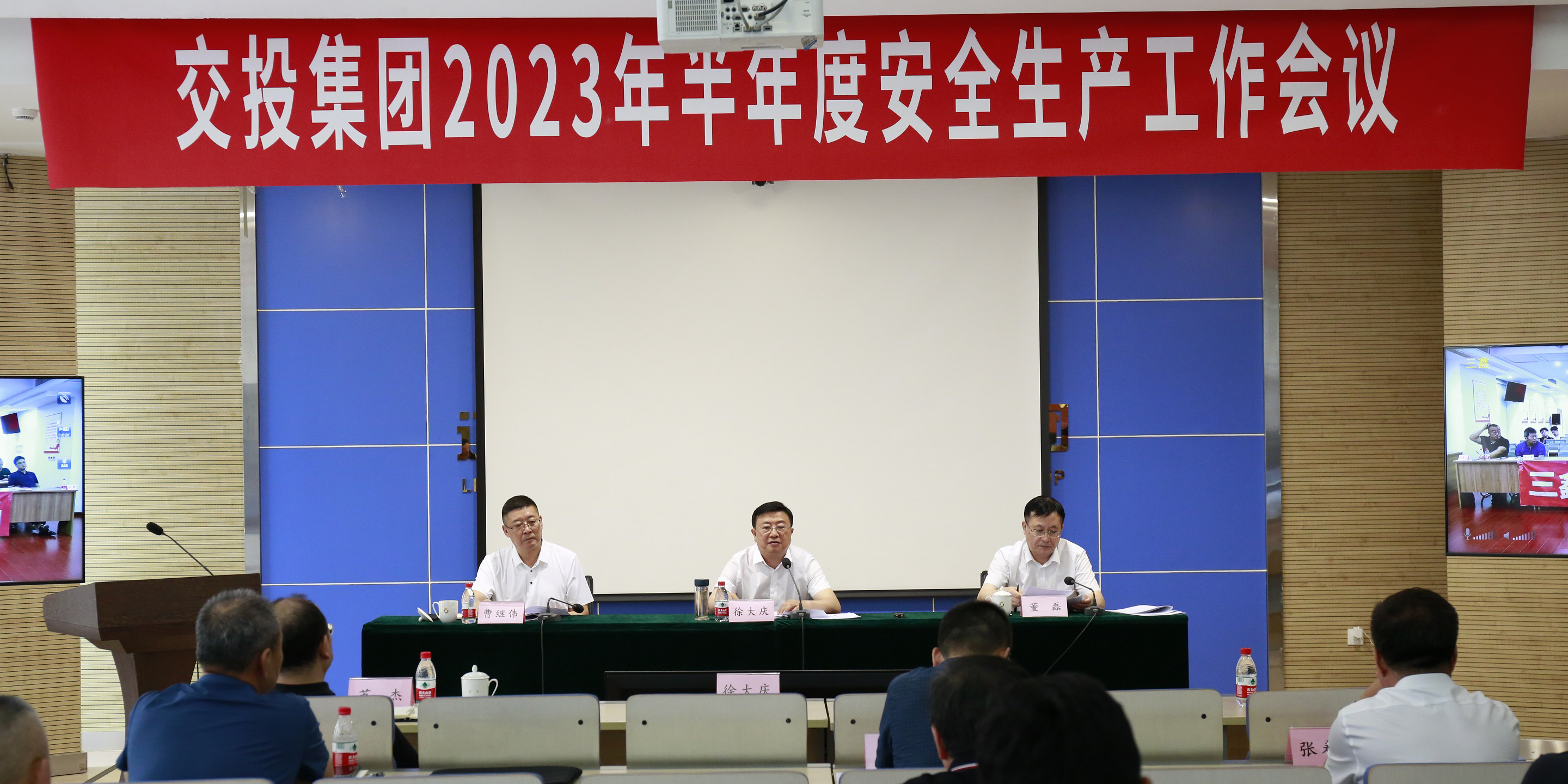 集团召开2023年半年度安全生产工作会议