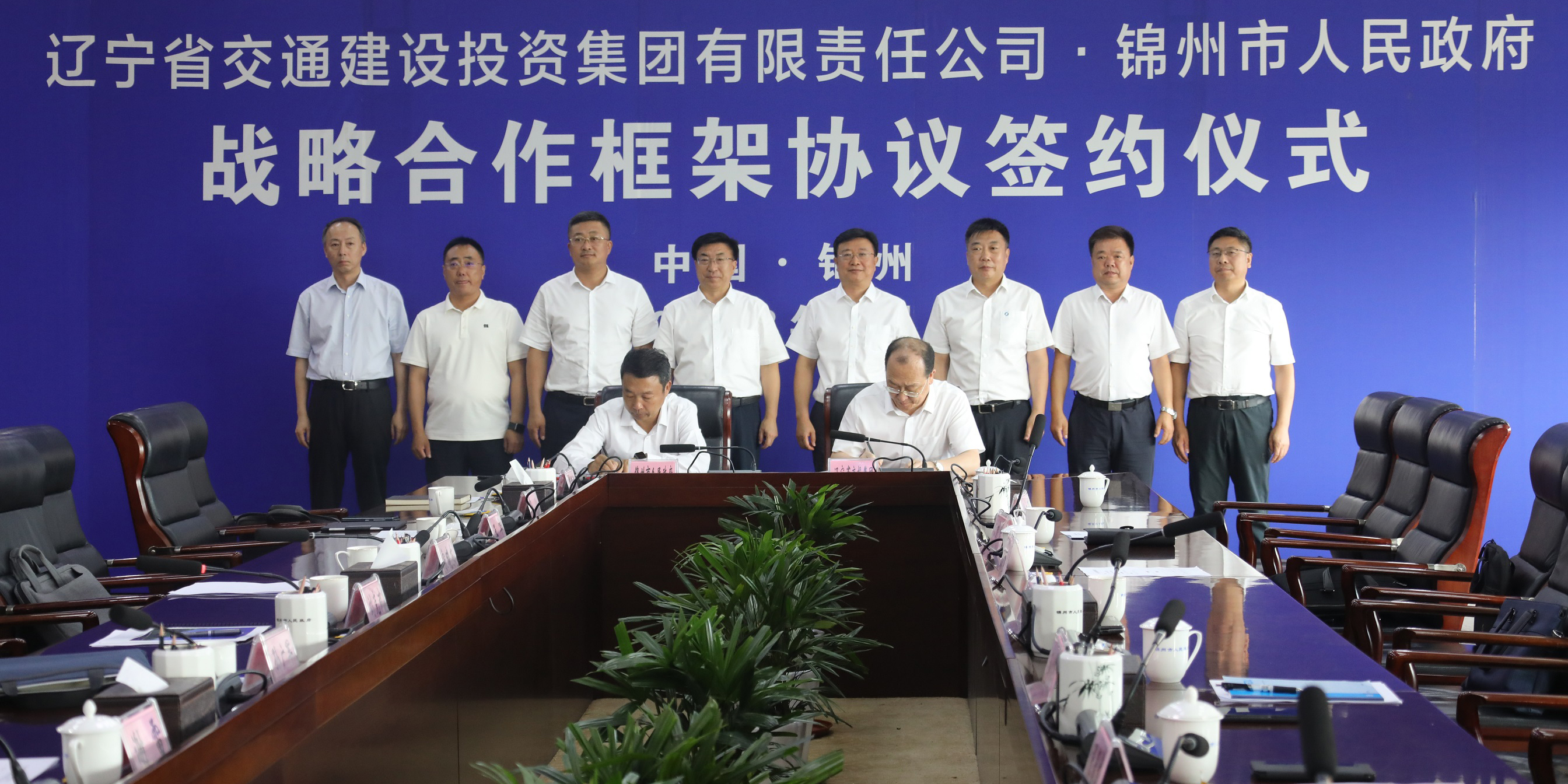 辽宁香港六宝典资料大全与锦州市人民政府签订战略合作框架协议